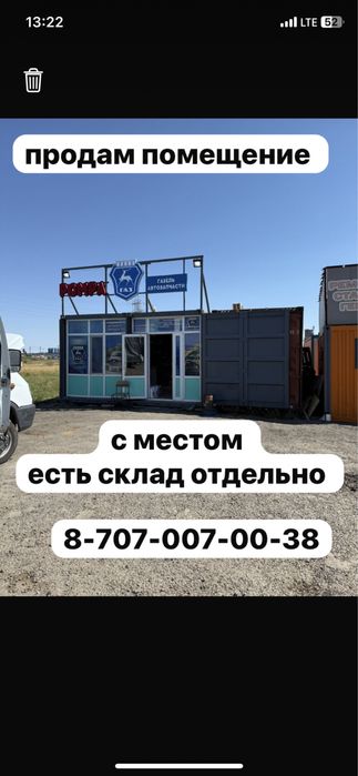Продам Помещение