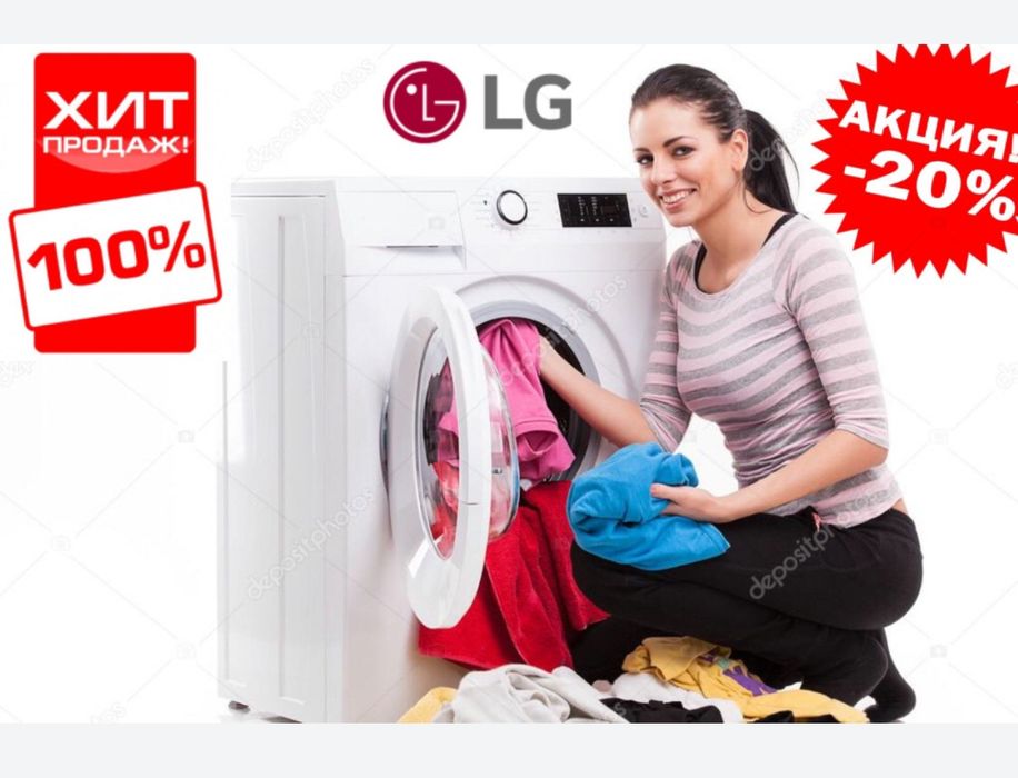 Стиральная машина от фирмы LG Легенда kir moshina