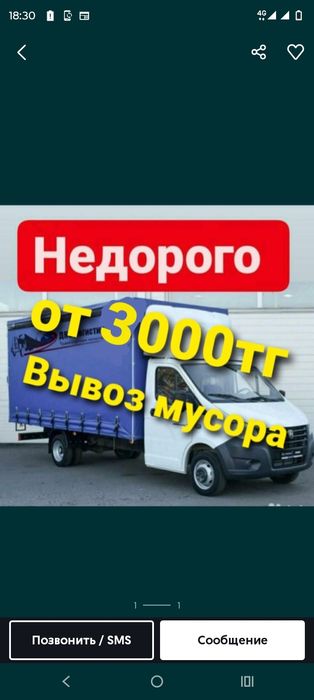 Вывоз мусора в Алмате - Звоните, срочный любой хлам