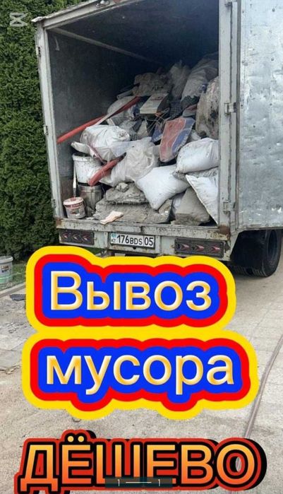 Вывоз мусора,доставка без посредников 24/7