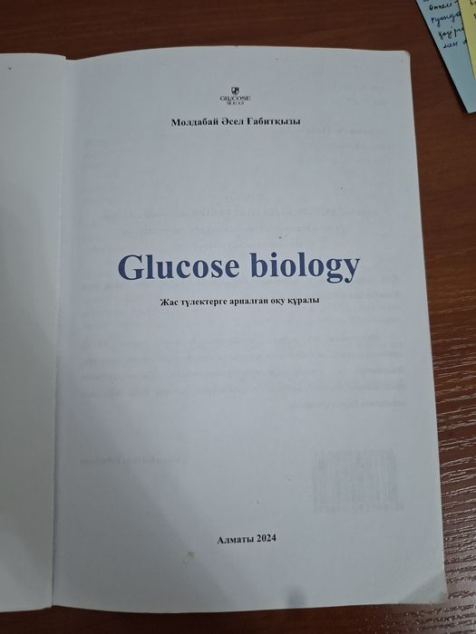 Glucose biology 2024