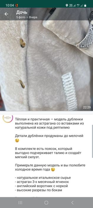 Шуба из молодых ягнять