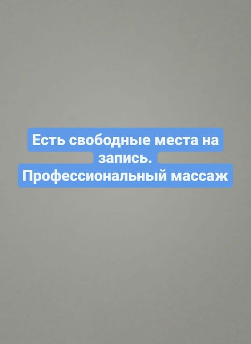 Массаж профессиональный