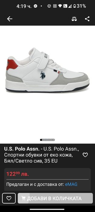 Детски маратонки US Polo