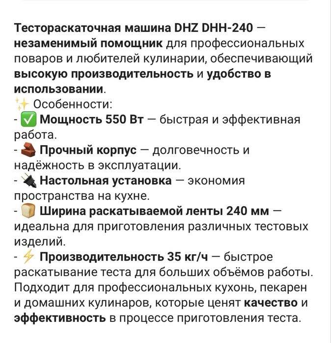 Тестораскатка 24см