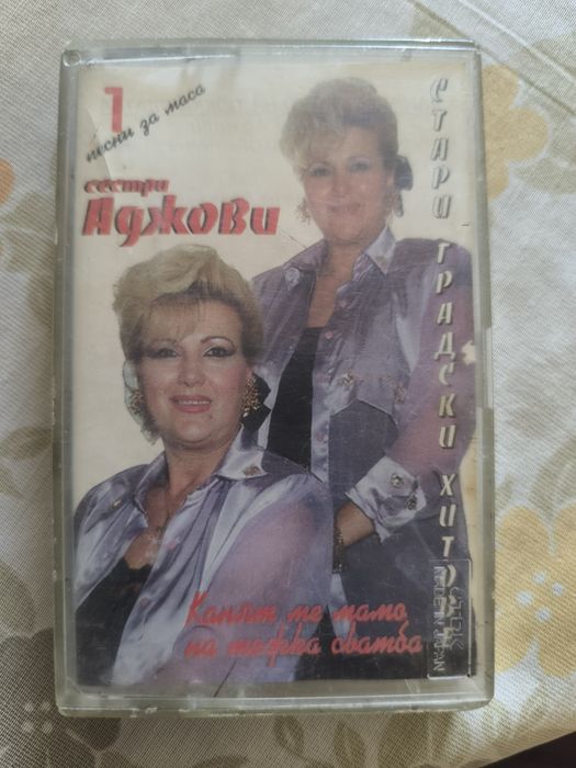 Ретро музикални касетки