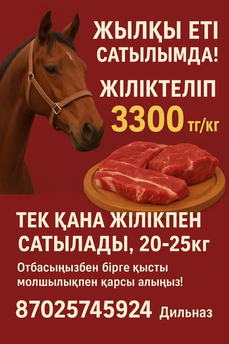 Балғын Ет, соғым