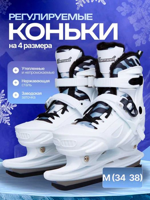 Коньки раздвижные черные/белые