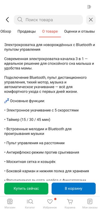 Электрокроватка