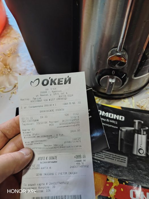 Redmond соковыжималка