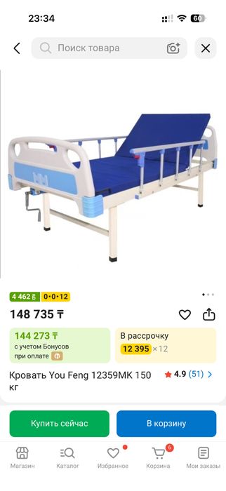 Медицинский кровать