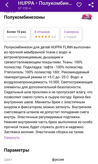 Комбинезон, полукомбинезон Huppa