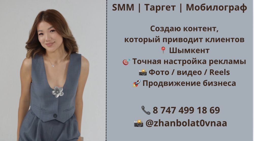 SMM | Мобилограф | Таргетолог | Фотограф