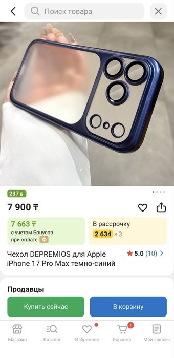 Чехол IPhone 17 pro max