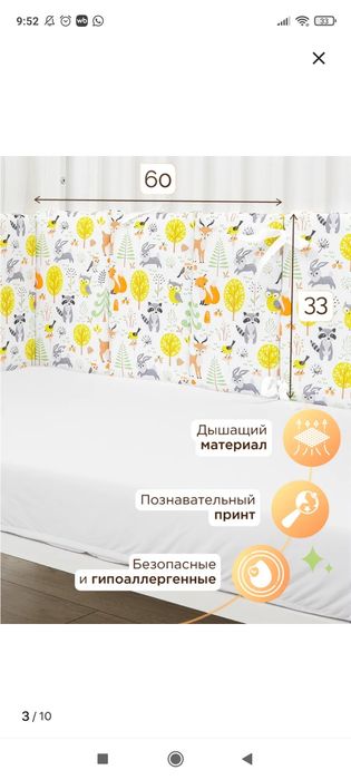 Бортики в кроватку