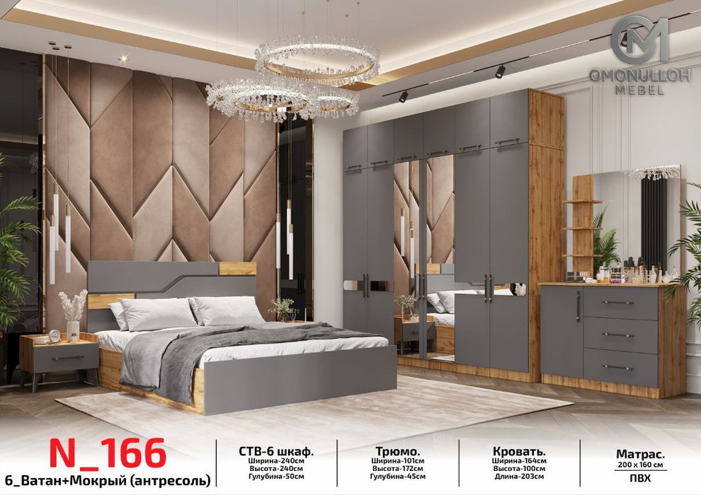 Спальный гарнитур 166 A