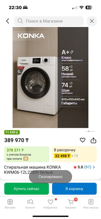 Стиральная машина KONKA