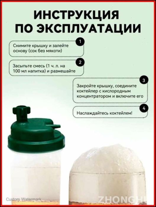 Пенка кислородная стакан + концентратор