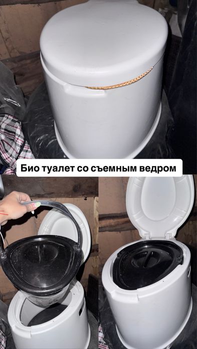 Био туалет со съемным ведром