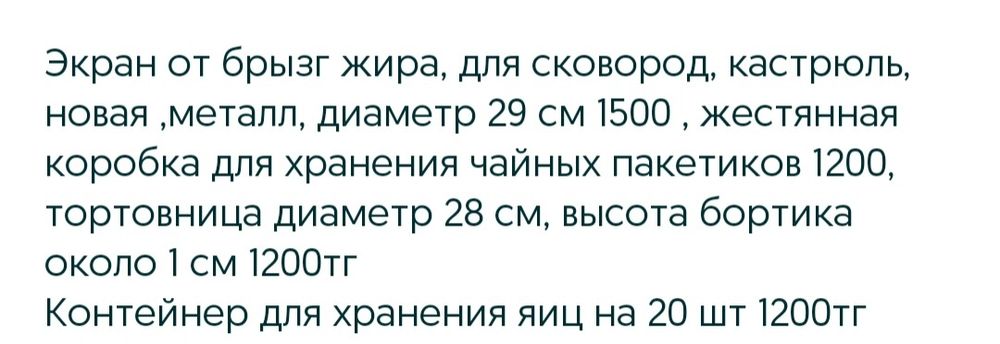 Кухонные аксессуары