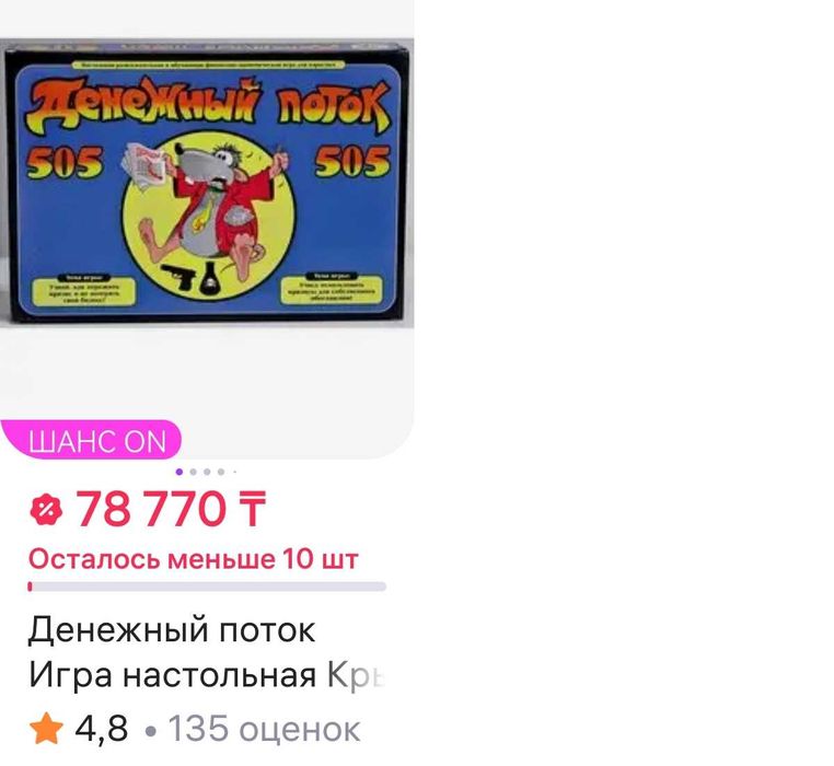 Игра настольная крысиные бега 1,2,3 части