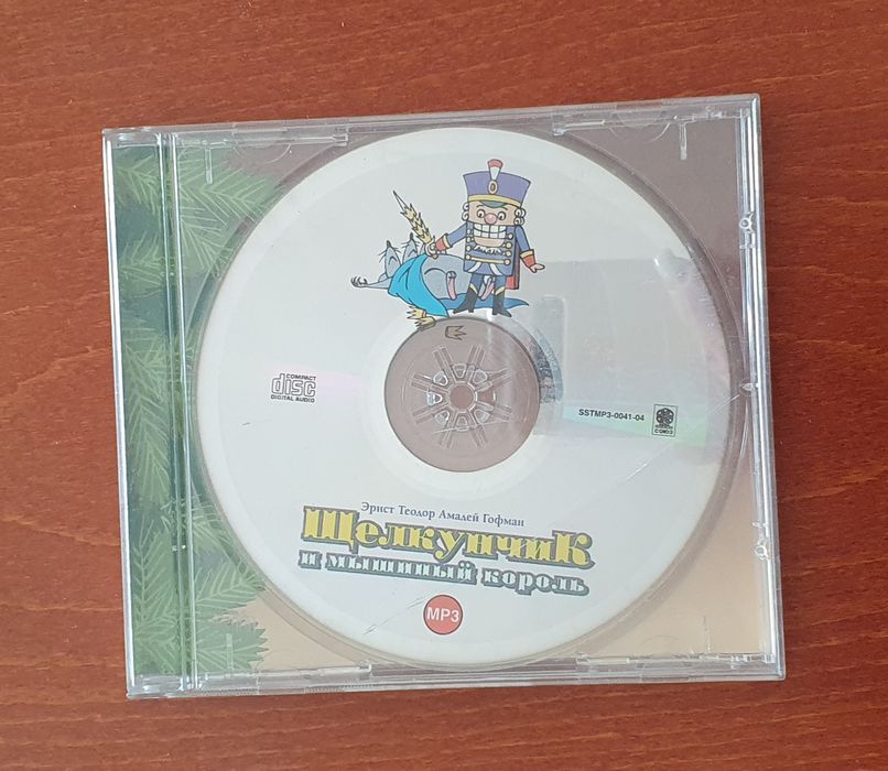 Диск mp3 сказка Щелкунчик и мышиный король