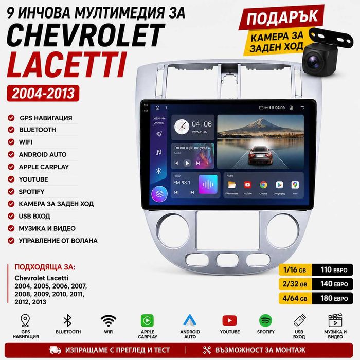9 инчова мултимедия за Chevrolet Lacetti 2004-2013 + Подарък камера