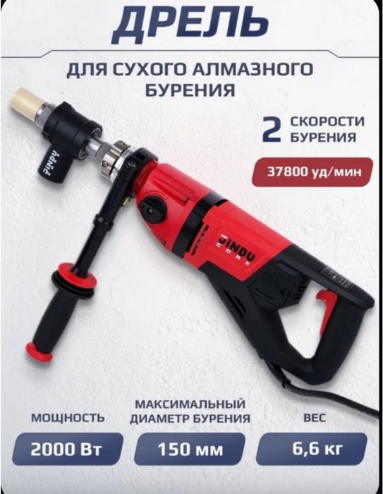 Дрель для сухого алмазного бурение