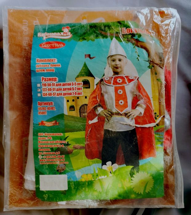 Костюм Богатыря рост 122 (5-7 лет)