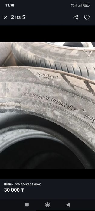 шины 225/60/17 летние в отс