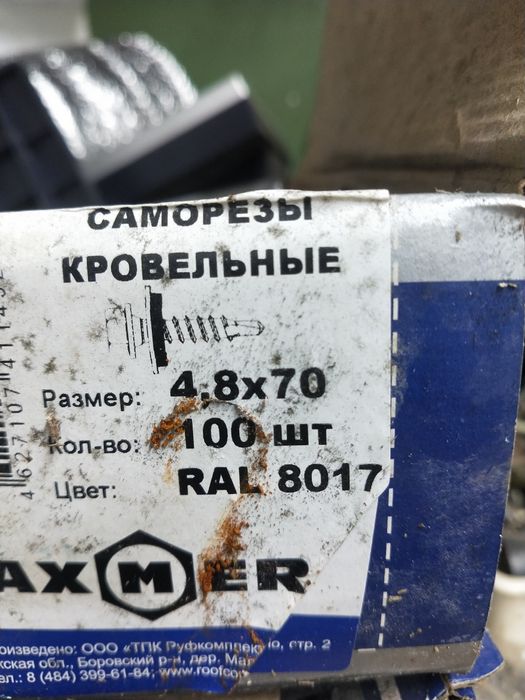 Продам кровельные саморезы