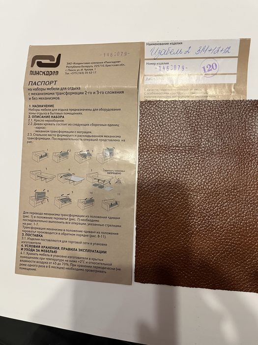 Мягкий кожаный уголок Беларусь
