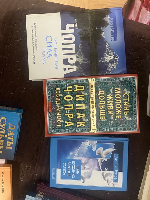 Книги Дипак Чопра