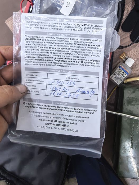 Автосканер Сканматик 3