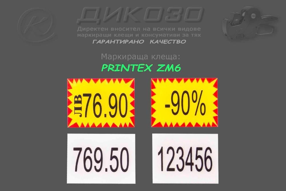Етикети за маркиращи клещи за ЦЕНИ в EUR и ЛВ