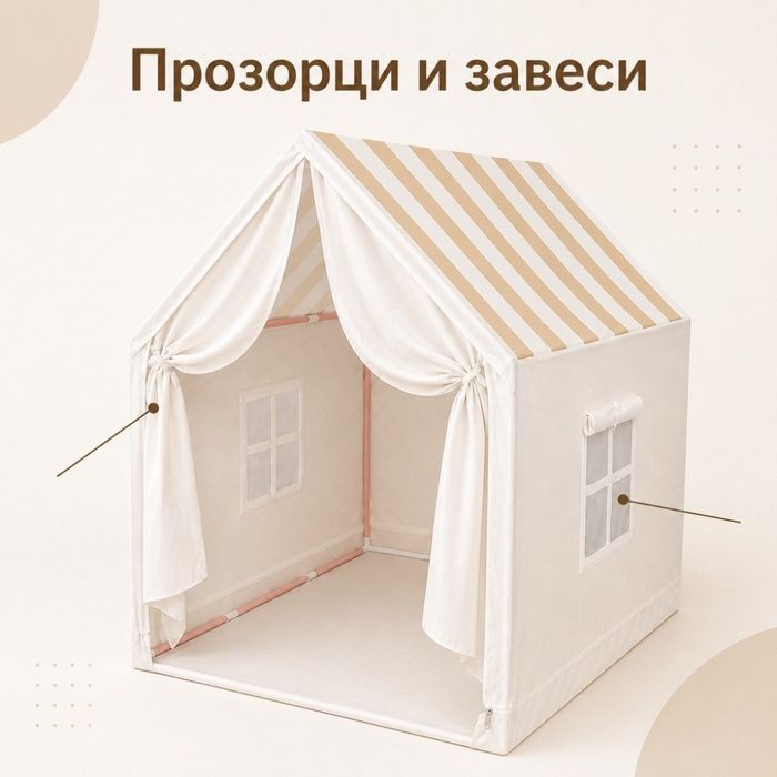 Детска сгъваема къщичка-палатка - уютно място за игра и приключения, 100×120×130 см