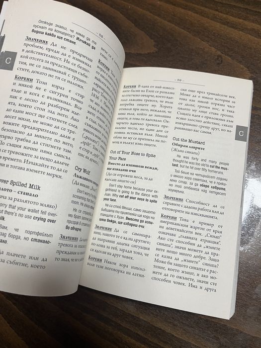 Речник на американските идиоми