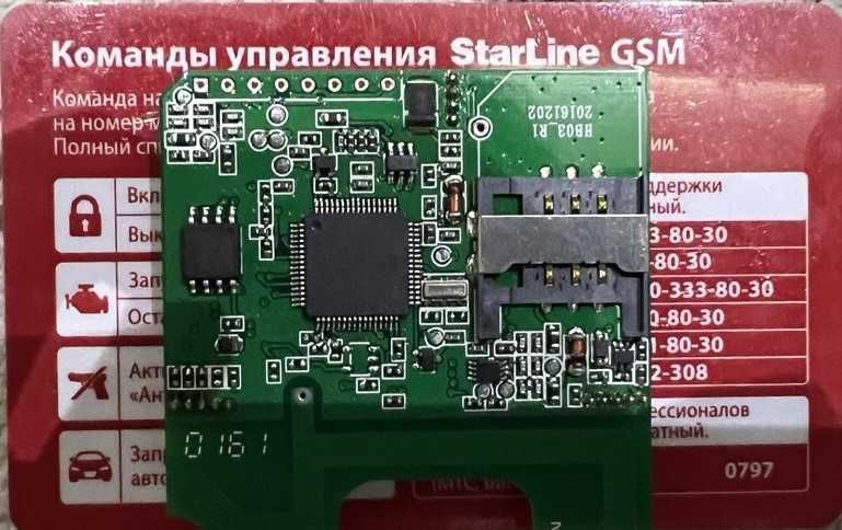 GSM Модуль для СтарЛайн A63 и A93