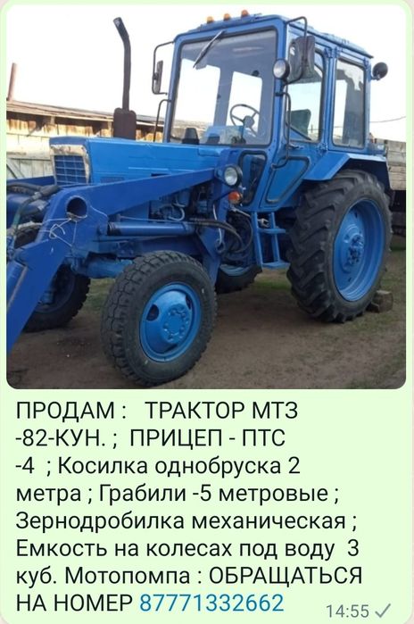 Продам трактор МТЗ 82 КУН