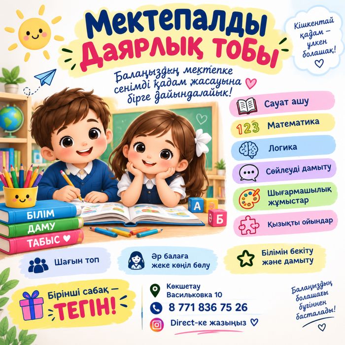 Подготовка к школе  репетитор
