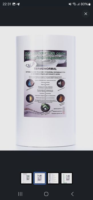 Подложка под обои