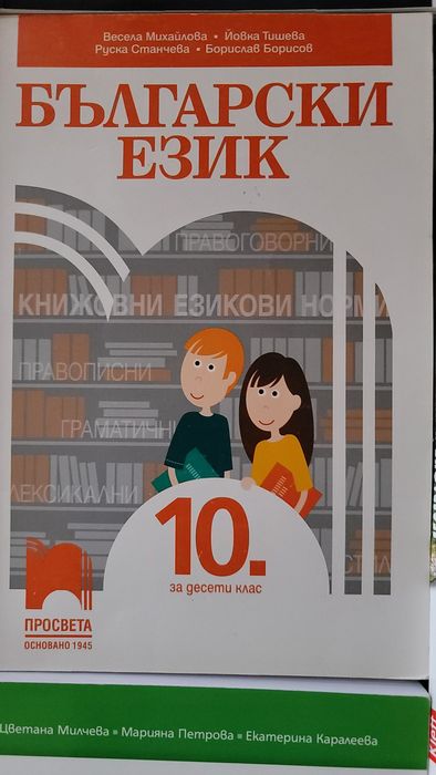 Учебници за 10ти клас