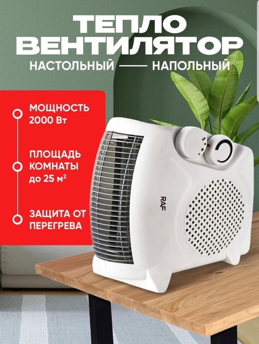 Тепловентилятор с доставкой