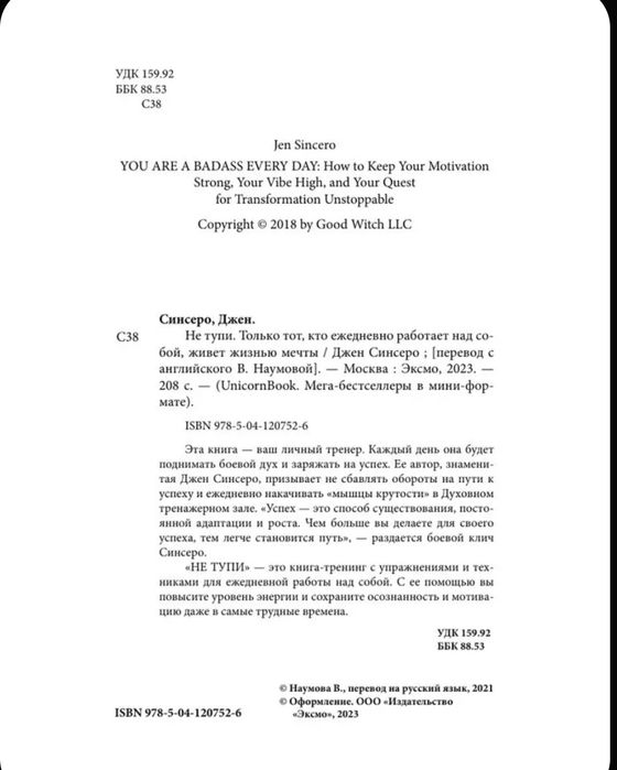 Книга "НЕ ТУПИ" в отличном качестве