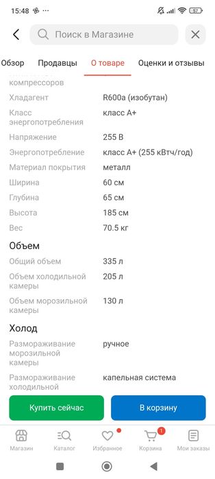 Холодильник новый