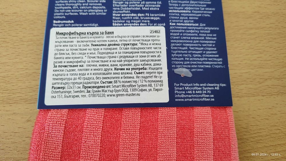 Микрофибърна кърпа за баня: Smart