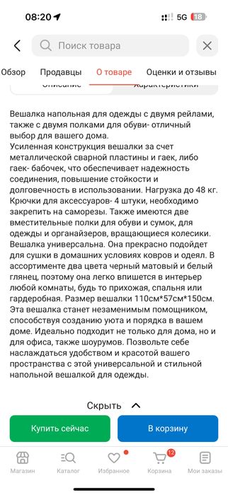 Продается наполная вешалка