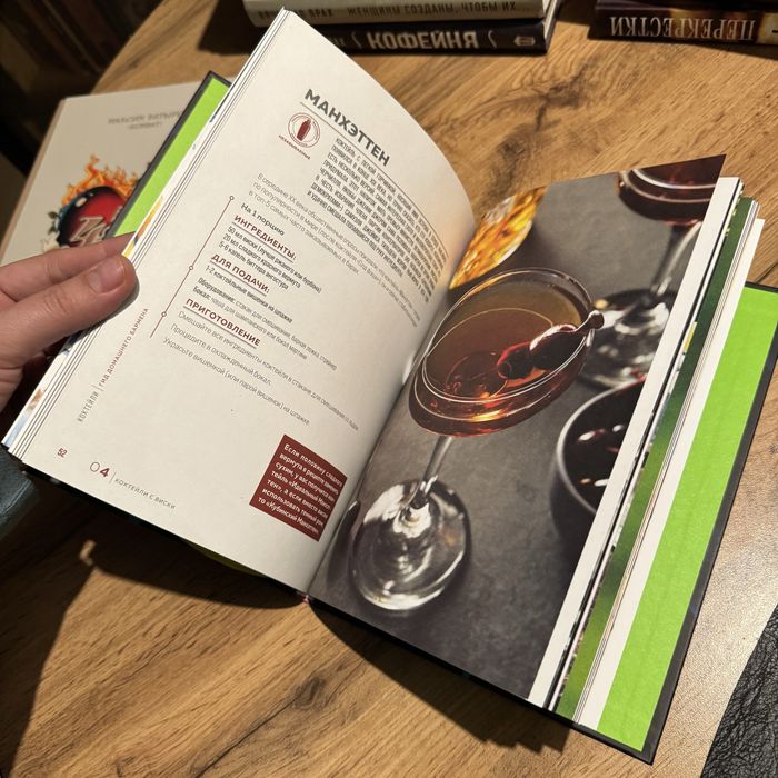 Книга «Коктейли. Гид домашнего бармена»