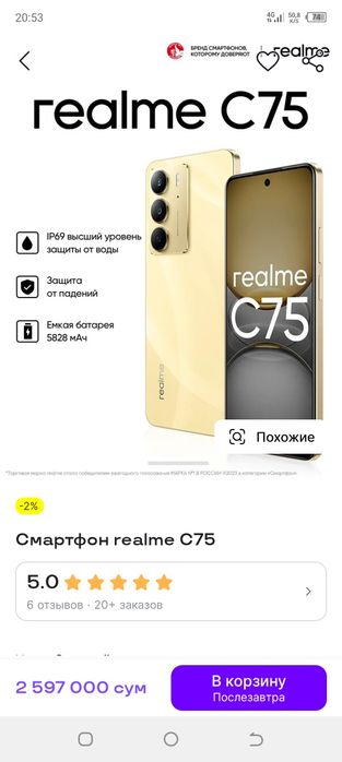 Realmi C75 8+8 256gb