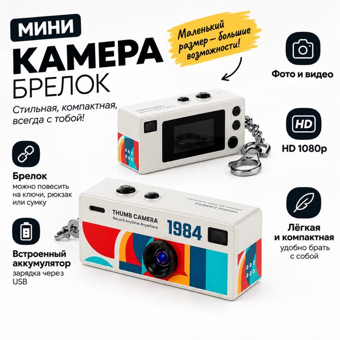 Мини камеры брелки